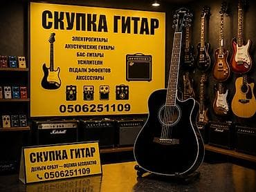 Скупка гитар и музыкального оборудования. Что принимаем: -