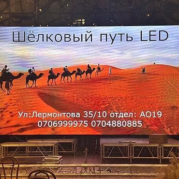 led экраны аренда: Шёлковый путь LED — светодиодные экраны и решения для видеодисплеев — 1