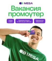 Требуется Промоутер, Без опыта, Подработка, График: Сменный график, Оплата переработки