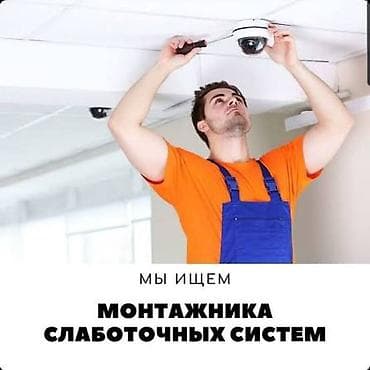 Нужен технический специалист по проводной и беспроводной сигнализации