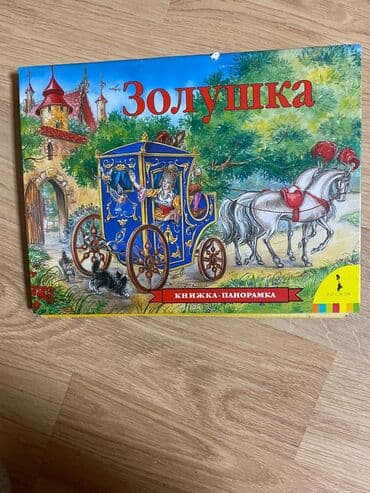 английский язык 8 класс балута абдышева электронная книга: Книги в отличном состоянии! Лучшие сказки мира. Красочные, добротные — 4