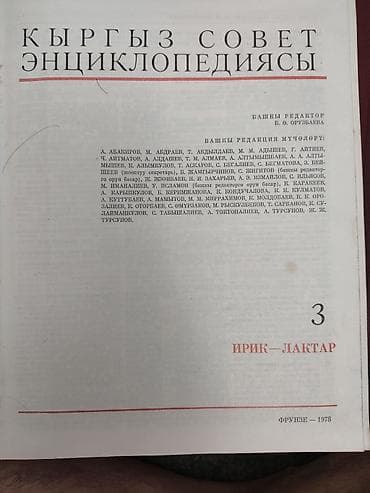 third edition solution: Киргизская Советская Энциклопедия — комплект томов 2–6. - Язык — 5