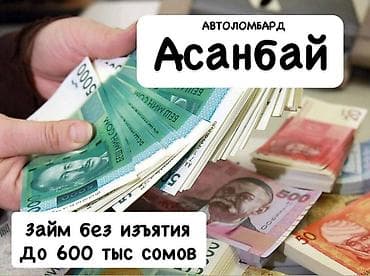 Услуги: Автоломбард | Займ — 5