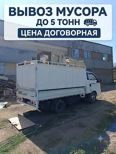 куплю пищевые отходы: Вывоз строительного мусора вывоз строительного мусора вывоз — 1