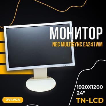 Монитор, Nec, Б/у, LCD, 24" - 25"