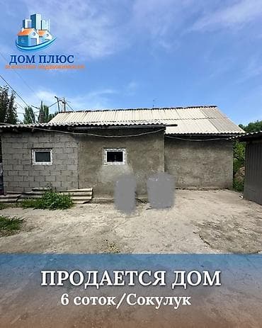kut center: 📍 В центре Сокулука продаётся небольшой дом на участке 6 соток, по — 1