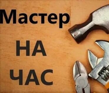 инструмент для электрика: Электрик | Установка счетчиков, Установка стиральных машин, Демонтаж электроприборов Больше 6 лет опыта — 7