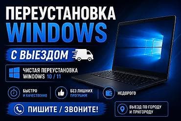 Переустановка Windows с выездом - Чистая установка Windows 10/11 -