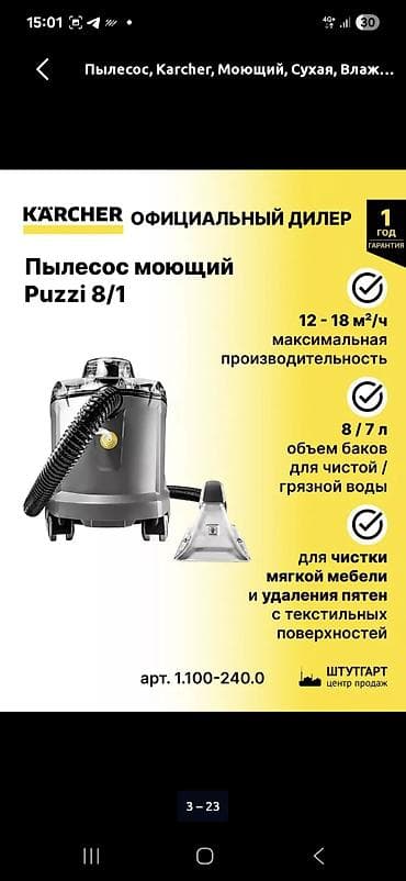 принтер каракол: Пылесос моющий Karcher Puzzi 8/1 - Мощность: 1200 Вт - Длина кабеля — 3