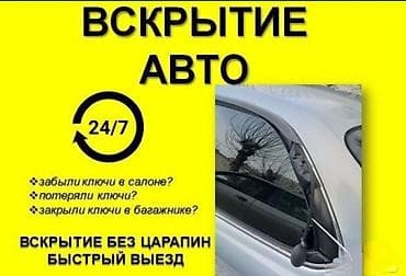 ремонт рулевой рейки город бишкек: Вскрытие авто машина прикурить — 1