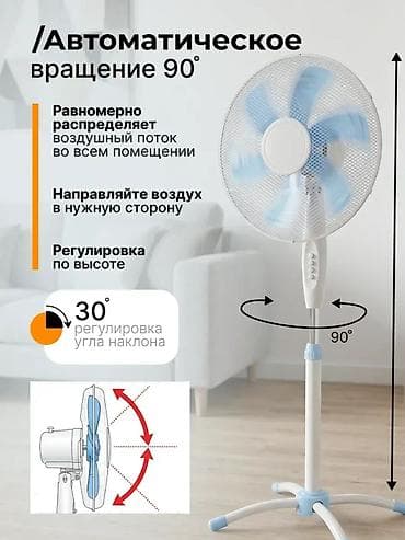 Техника жана электроника: Желдеткич Пол үстү, Канаттары менен — 4