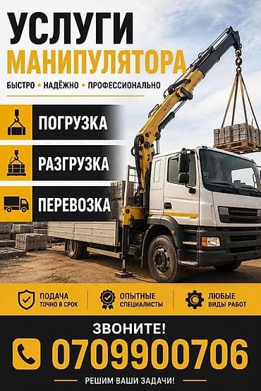 козлы строительные: Услуги манипулятора - Погрузка, разгрузка и перевозка грузов - Работы — 1