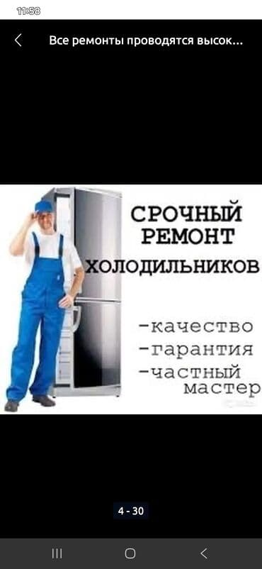 ремонт меховых изделий: Услуги: ремонт холодильников, морозильных камер и льдогенераторов — 1