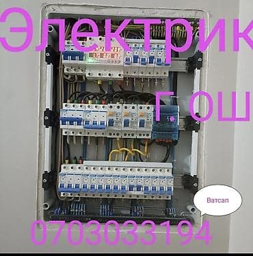 Электрик | Демонтаж электроприборов Больше 6 лет опыта