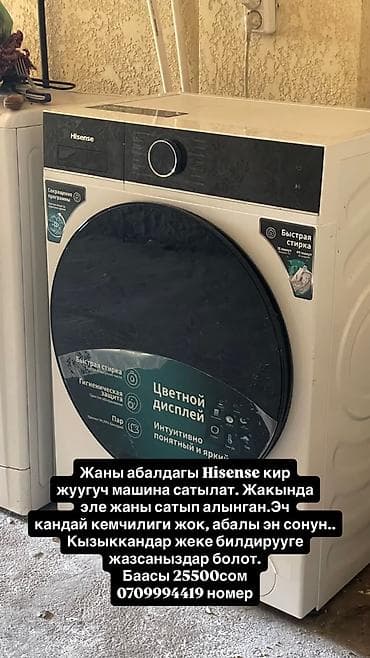49: Продаются предметы для дома: 1) Стиральная машина Hisense — 1