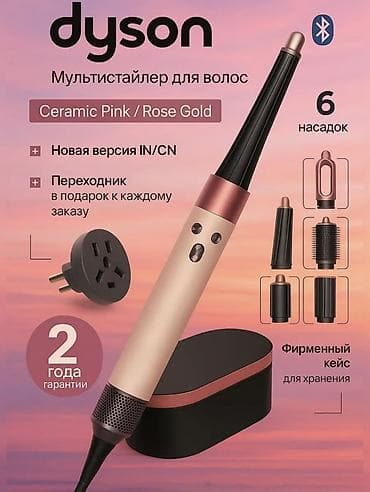 фен дайсон с насадками: Мультистайлер Dyson, До 180 °С, Для гофре, Для выпрямления, Насадка-спираль — 1