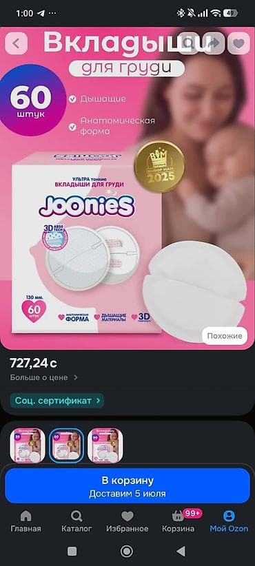 Детский мир: Представляем ультратонкие вкладыши для груди Joonies, разработанные — 1