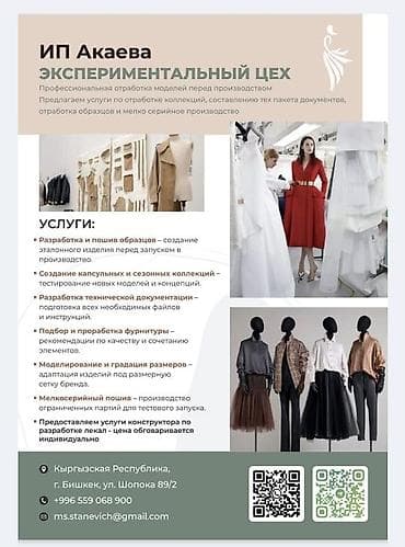 сг 9: Индивидуальный пошив | Швейный цех | Платья, Штаны, брюки, Куртки — 1