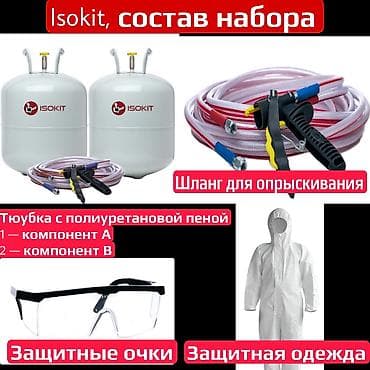 утеплительная пена: ISOKIT — комплект для напыляемой теплоизоляции ППУ - Назначение — 4