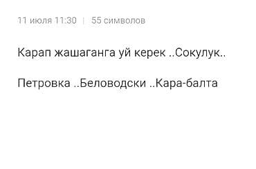 Кыймылсыз мүлк: 20 м², 4 бөлмө, Забор, тосулган — 2
