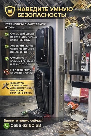 Дом и сад: Дверной умный замок, Новый, Другой производитель, Платная установка — 7