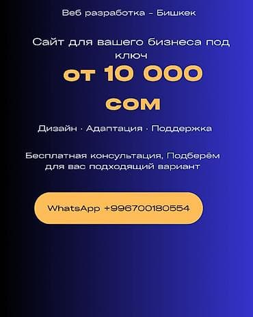 Веб-сайты | Разработка at lalafo.kg Веб-сайты | Разработка