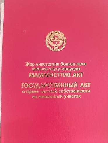 панфиловский: 16 соток, Для строительства, Красная книга — 1