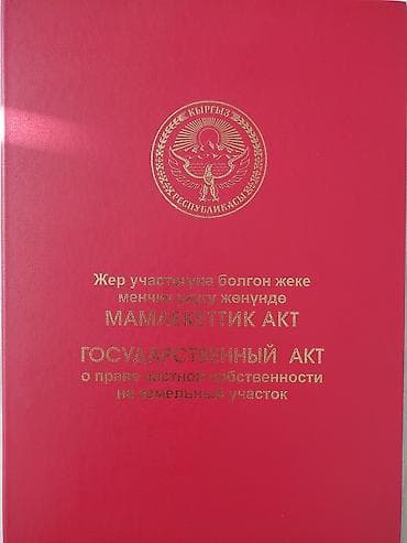 8 соток, Для сельского хозяйства, Красная книга, Тех паспорт — 1