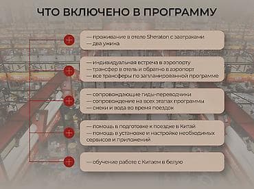 Кызматтар: Бизнес-тур в Китай для строителей и дизайнеров 🏗 Бизнес-тур в Китай — 4