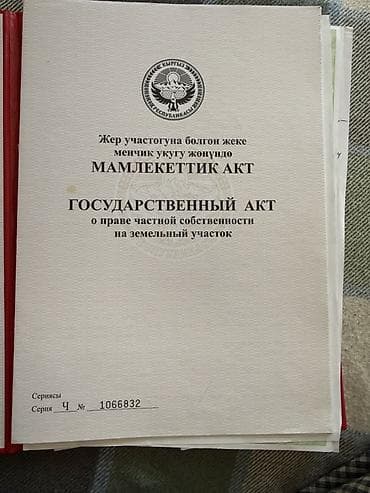 23: 4 соток, Для строительства, Красная книга — 2