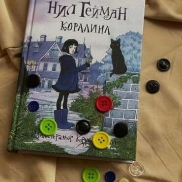 дом странных детей: Vavilon_books коралина �"Коралина" — история о девочке, которая — 1