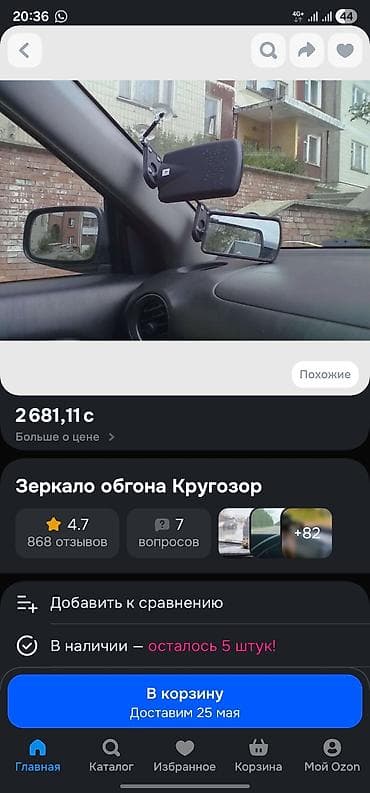 Зеркало обгона «Кругозор» для автомобиля - Назначение: дополнительный — 2
