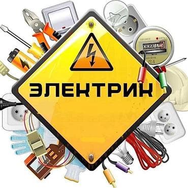 дома на обмен: Электрик | Прокладка, замена кабеля Больше 6 лет опыта — 1