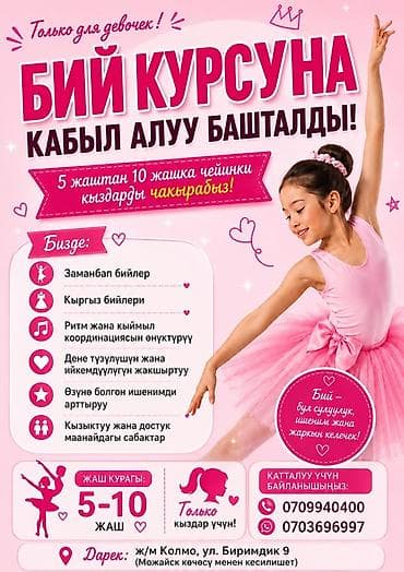Курс танцев для девочек 5–10 лет Направления и программа: -