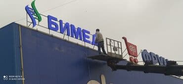 кружка с фотографией бишкек: | Вывески, Лайтбоксы, Таблички, | Монтаж, Демонтаж, Разработка дизайна — 18