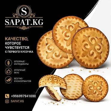 сладкий персик: Печенье сахарное ассорти - Традиционные прямоугольные и овальные — 8