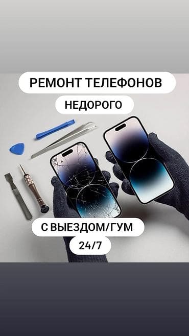 serv: Ремонт телефонов — недорого. Выезд/приём в ГУМ — 24/7. Услуги: - — 1