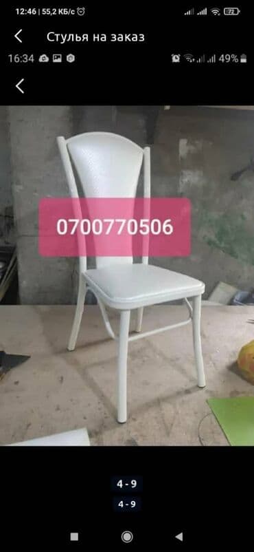 продаются бу стулья: Стул,стулья,стол,стульчик,стулдар,отургучтар,,кафе,ресторан,столовый,о — 5