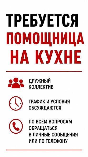 Вакансия: помощница на кухне - Дружный коллектив - График и условия lalafo.kg да Вакансия: помощница на кухне - Дружный коллектив - График и условия