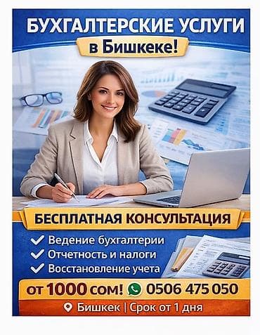 Бухгалтерские услуги | Ведение бухгалтерского учёта