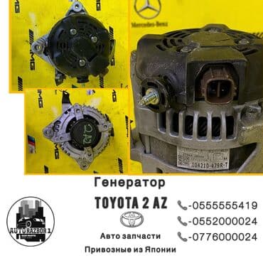 коленвал тойота ист: Генератор Toyota Колдонулган, Оригинал, Жапония — 1