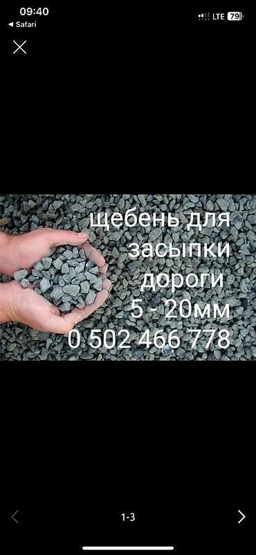 Дом и сад: Щебень щебень щебень))) Щебёнка Щебёнка щебень))) Щебень щебень щебень — 5
