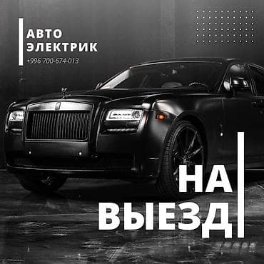 Выезд если авто не заводится!!!Автоэлектрик компьютерная диагностика