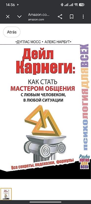 Книга: «Дейл Карнеги: как стать мастером общения с любым человеком, в at lalafo.kg Книга: «Дейл Карнеги: как стать мастером общения с любым человеком, в