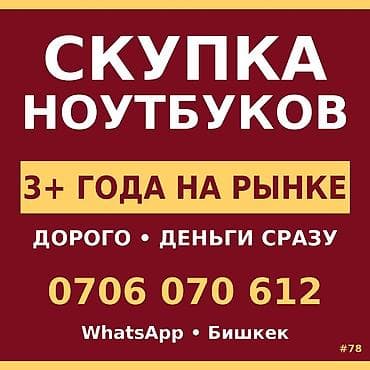Категория: Скупка ноутбуков МЫ ИЩЕМ ТВОЙ НОУТБУК. Надоело ждать? У