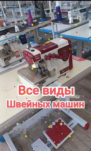 Швейная машинка швейная машинка Швейная машинка швейная машинка