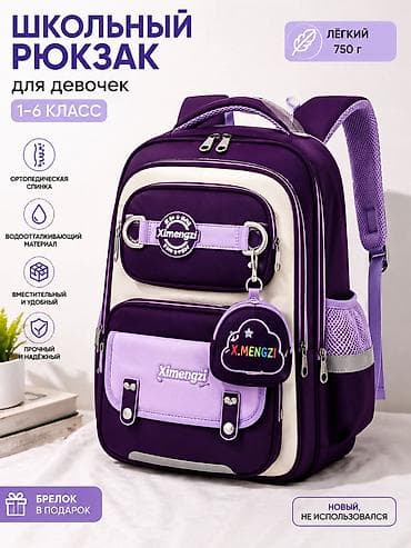 нужные вещи: Новый школьный рюкзак, не использовался, в упаковке. 💜 Большой — 2