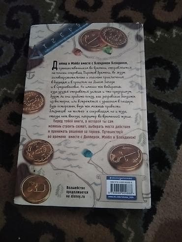 local guide program: Книга: Диппер и Мэйбл. Сокровища Пиратов Времени (Disney, Гравити — 2