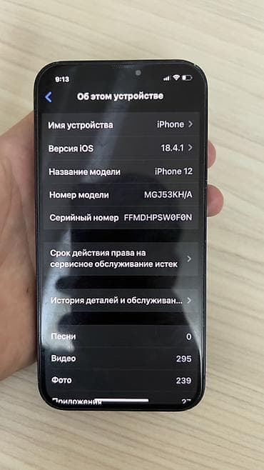 iphone 8 p: IPhone 12, 64 ГБ, 72 % — 4