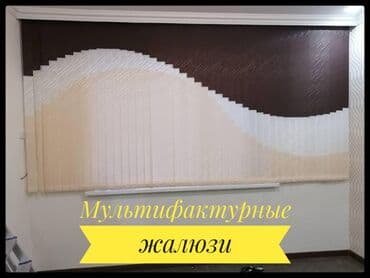 ниже: Жалюзи Ролшторы ролшторы день-ночь Зебра Дабл шторы Вертикальные — 7